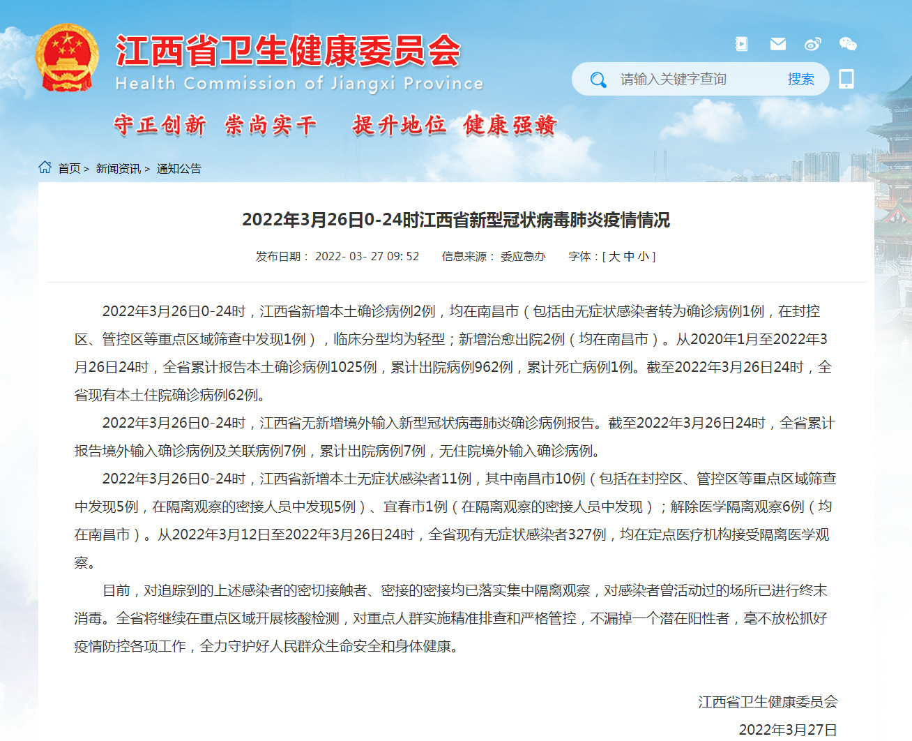 湖南最新疫情通報(bào)情況更新