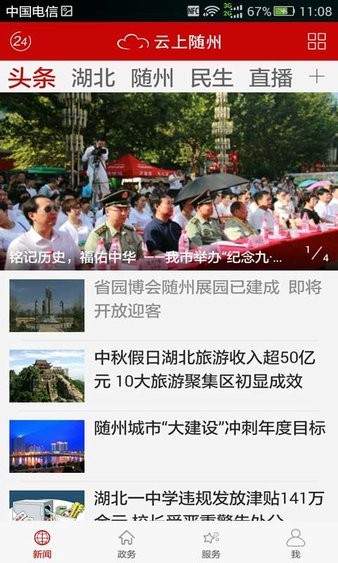 隨州新聞最新動(dòng)態(tài)速遞