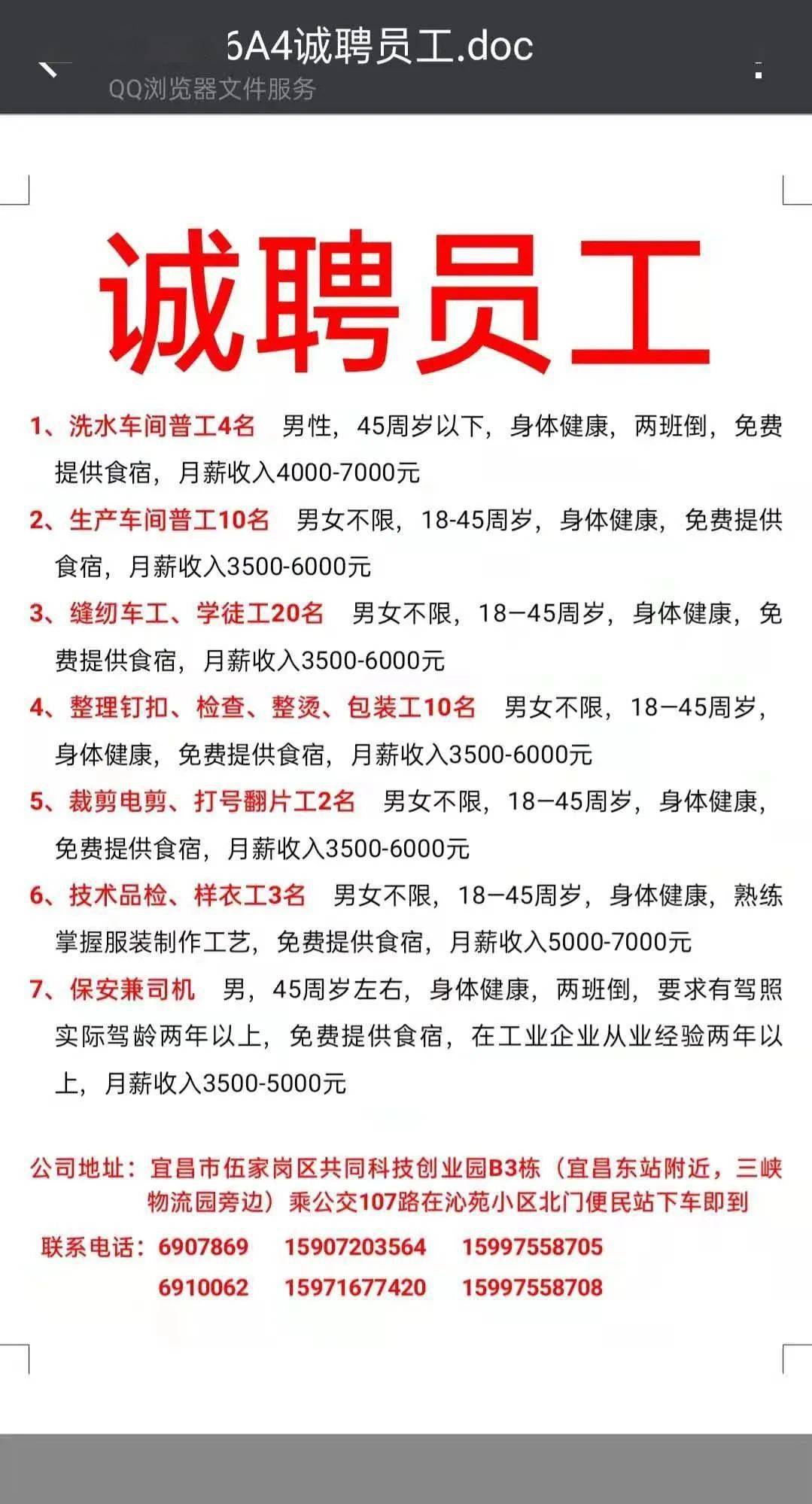 宜昌最新招聘信息概覽與觀點(diǎn)論述