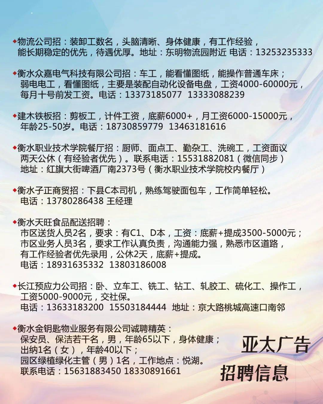 東明最新招聘信息匯總與觀點論述