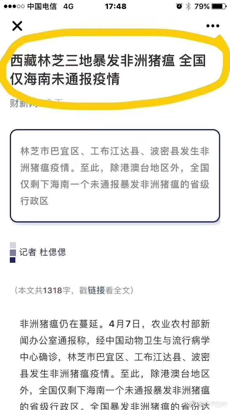 非洲豬瘟全球防控形勢更新及應(yīng)對策略探討