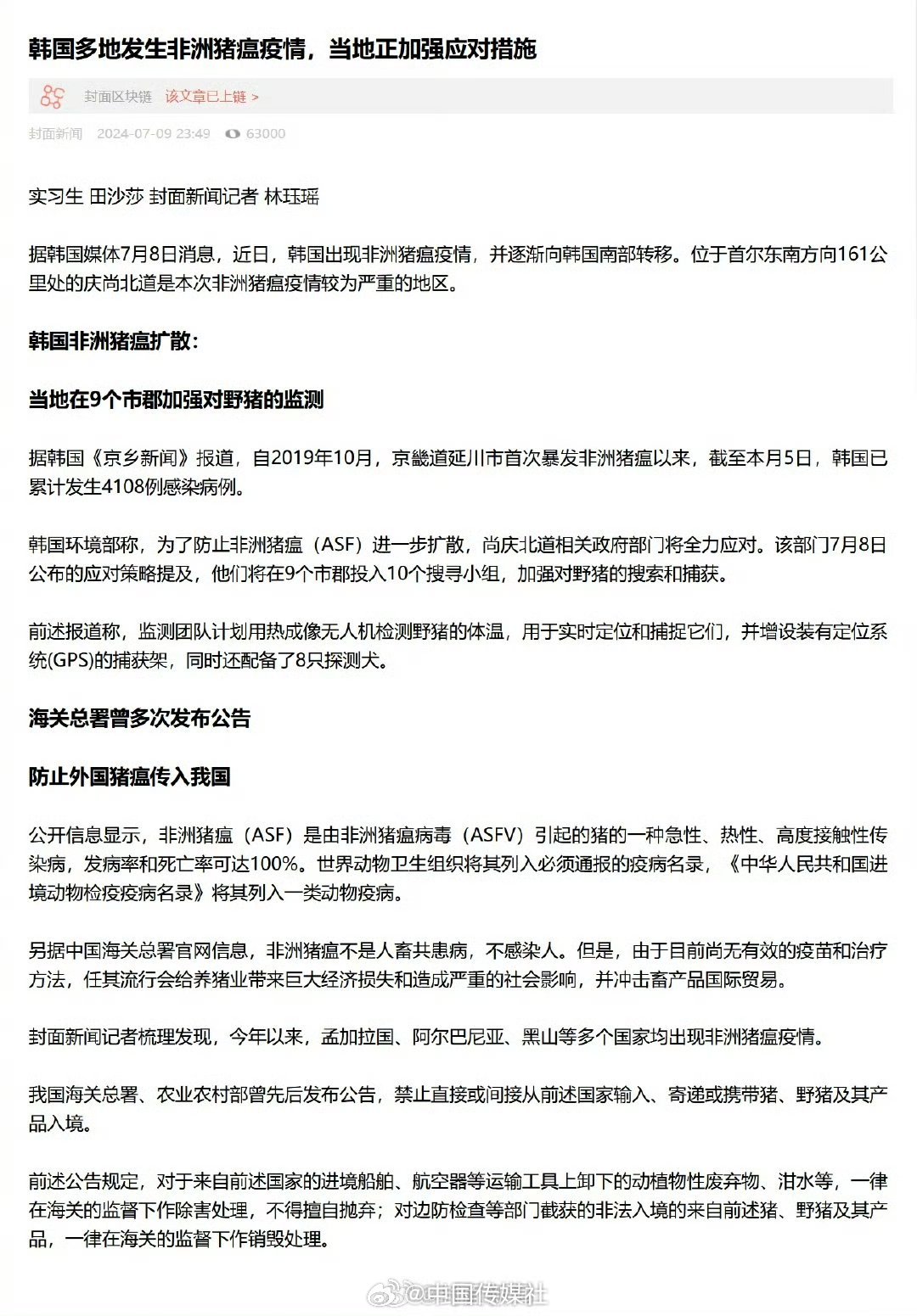 非洲豬瘟全球防控形勢更新及應(yīng)對策略探討