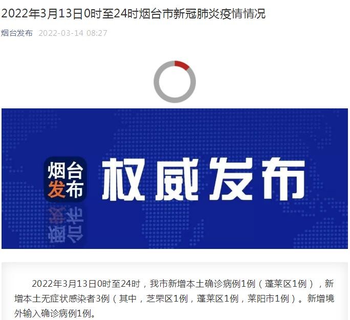 煙臺疫情最新動態(tài)及小巷深處的獨特味道