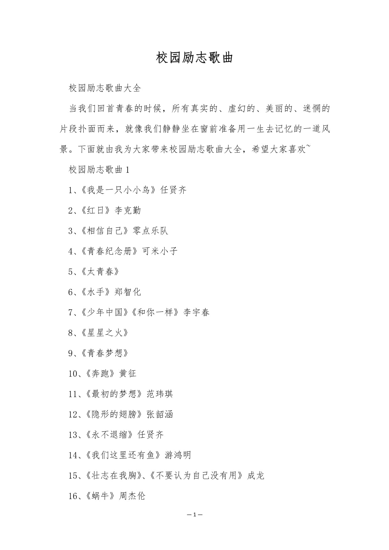 最新校園歌曲與高科技產(chǎn)品介紹概覽