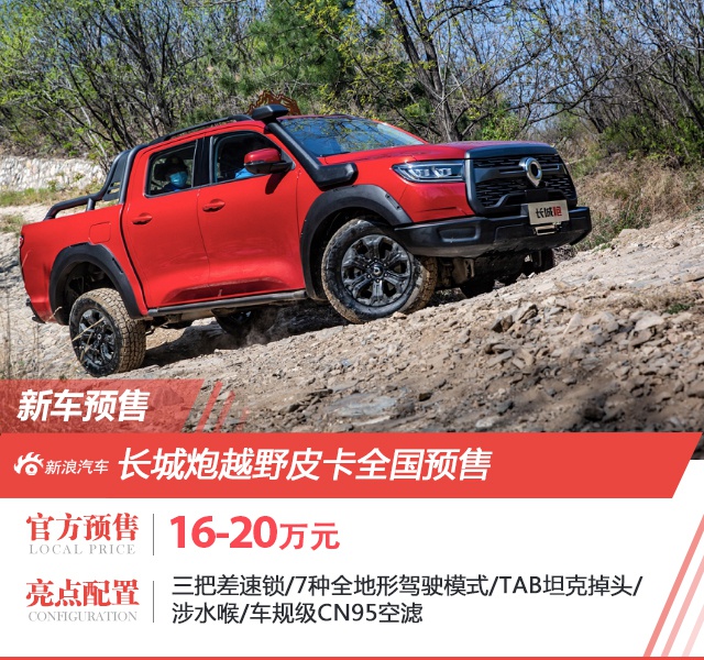 長城最新皮卡，啟程尋找自然美景與內(nèi)心寧靜之旅