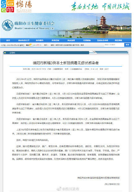 綿陽疫情最新消息獲取指南及更新動態(tài)