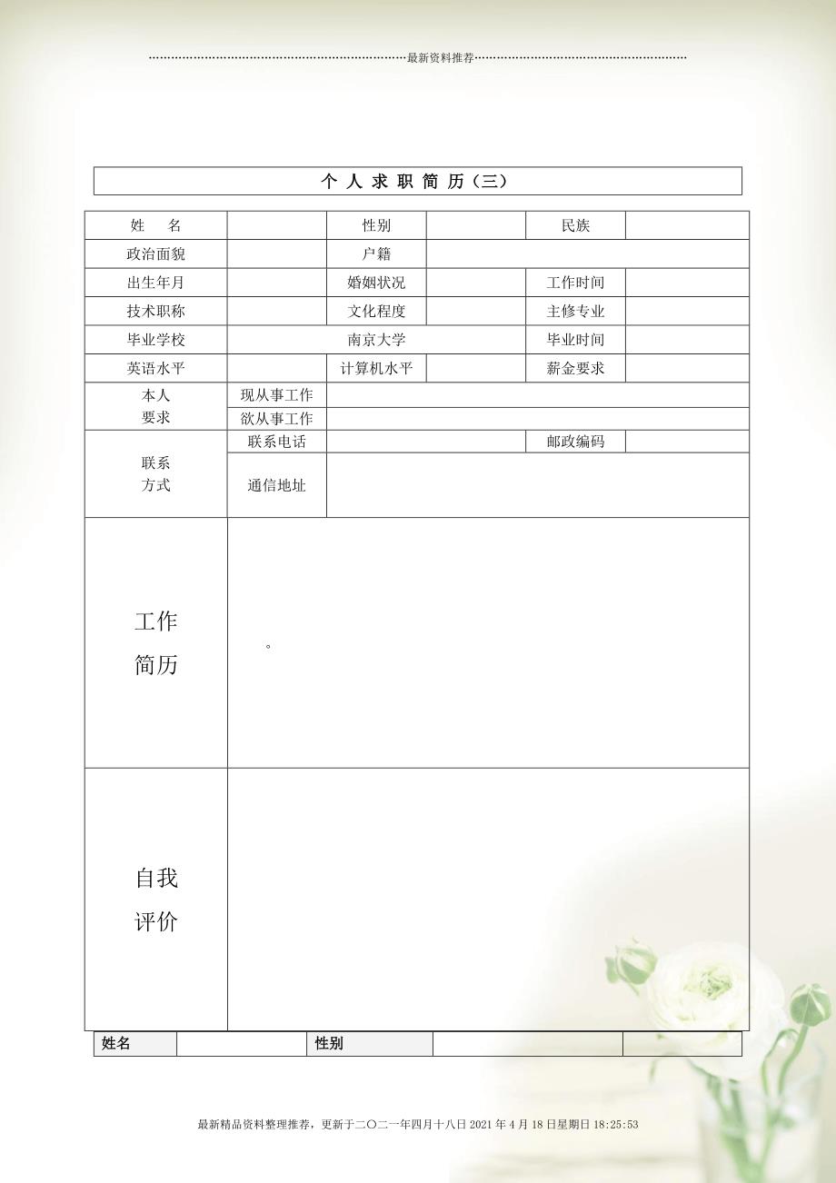 最新簡(jiǎn)歷模板及其制作步驟指南