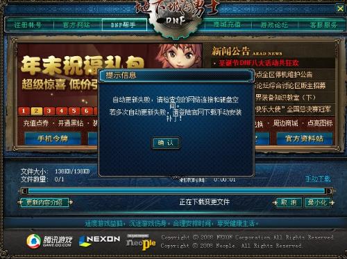 DNF最新補(bǔ)丁及安裝步驟詳解