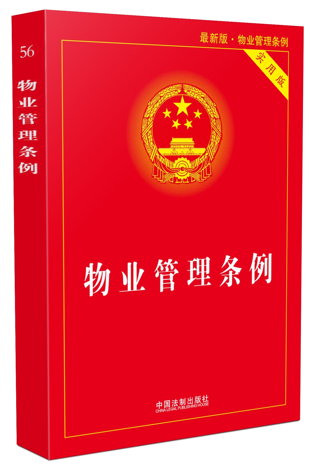 物業(yè)管理條例最新下的溫馨日常指南