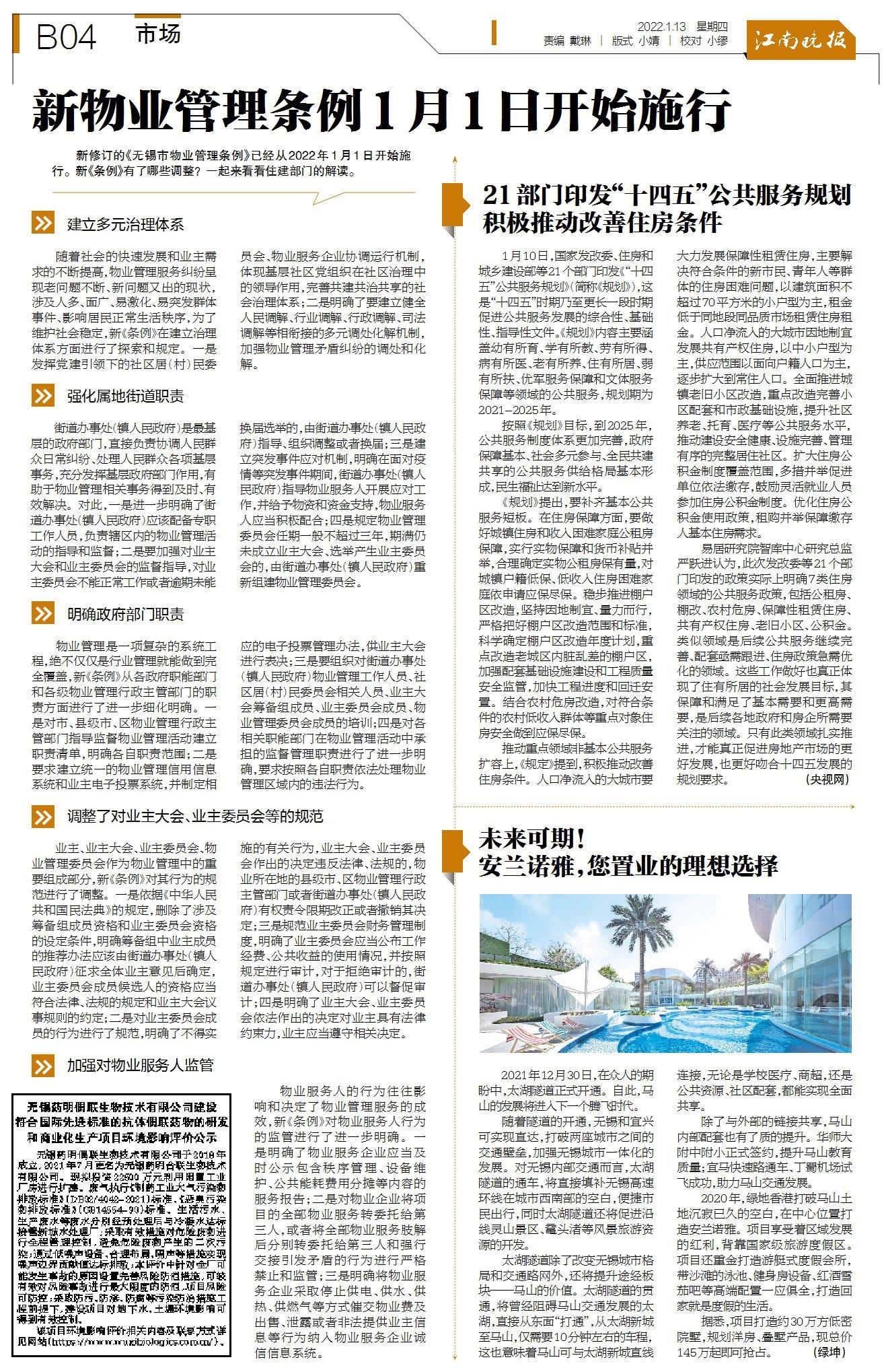 物業(yè)管理條例最新下的溫馨日常指南