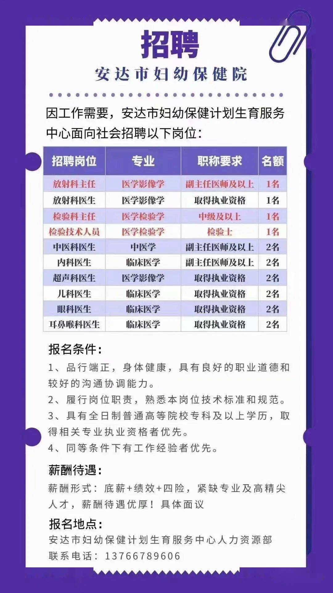 安達最新招聘信息，職業(yè)飛躍之門開啟