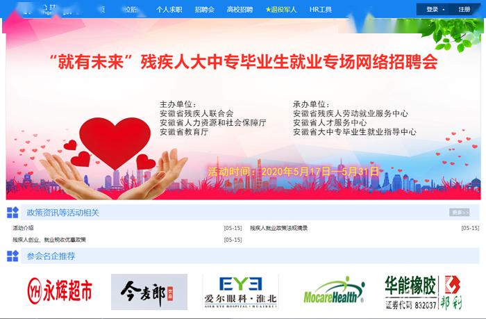 殘疾人招聘網(wǎng)最新招聘啟航平等就業(yè)新篇章