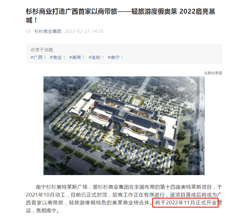 陽朔奧特萊斯最新動態(tài)更新