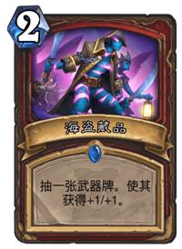 最新標(biāo)準(zhǔn)海盜戰(zhàn)卡組及其溫馨日常體驗(yàn)