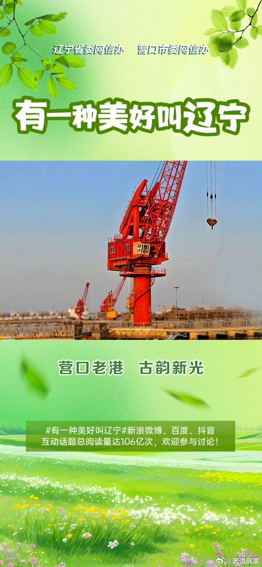 遼寧港口整合最新進(jìn)展及動(dòng)向概述