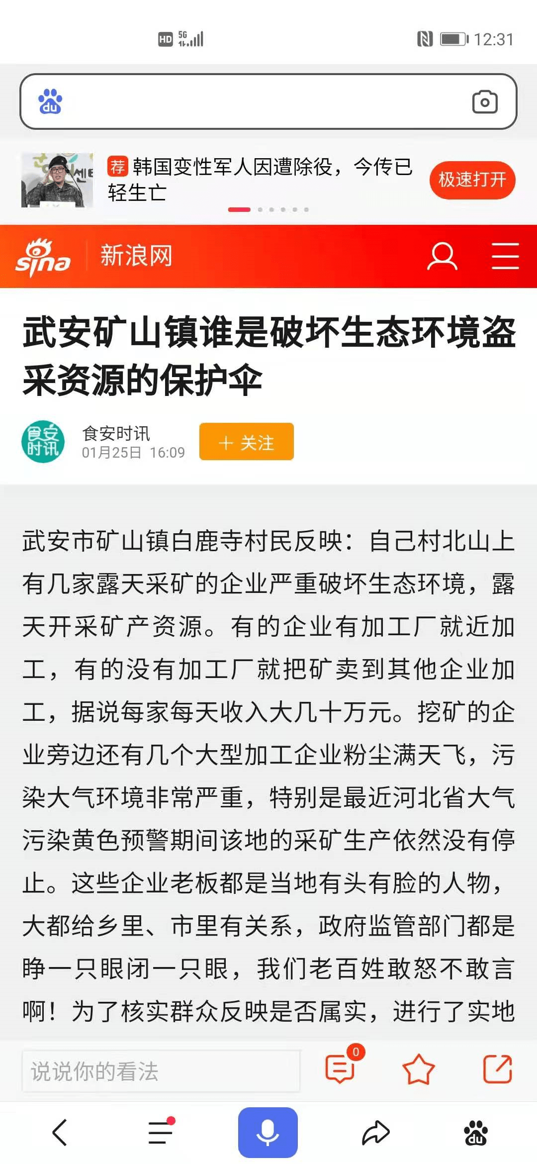 武安環(huán)保檢查最新動態(tài)及其影響概述