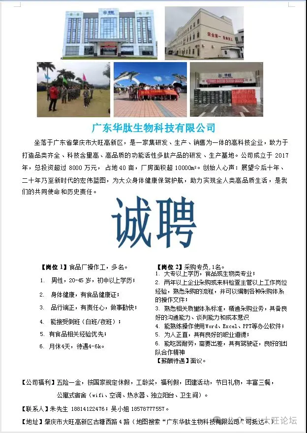 大崗耀華公司最新招聘啟事/公告/信息速遞