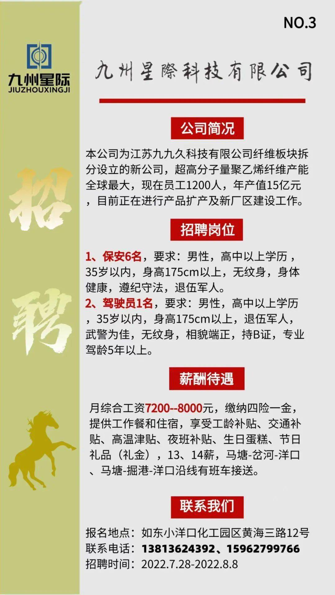 惠州三星最新招聘信息概覽