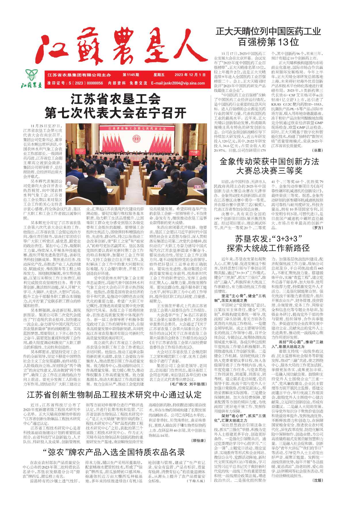 江蘇農(nóng)墾改革最新動(dòng)態(tài)，科技重塑農(nóng)業(yè)，智能農(nóng)墾引領(lǐng)未來(lái)發(fā)展