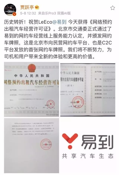 北京易到最新消息，科技重塑出行體驗