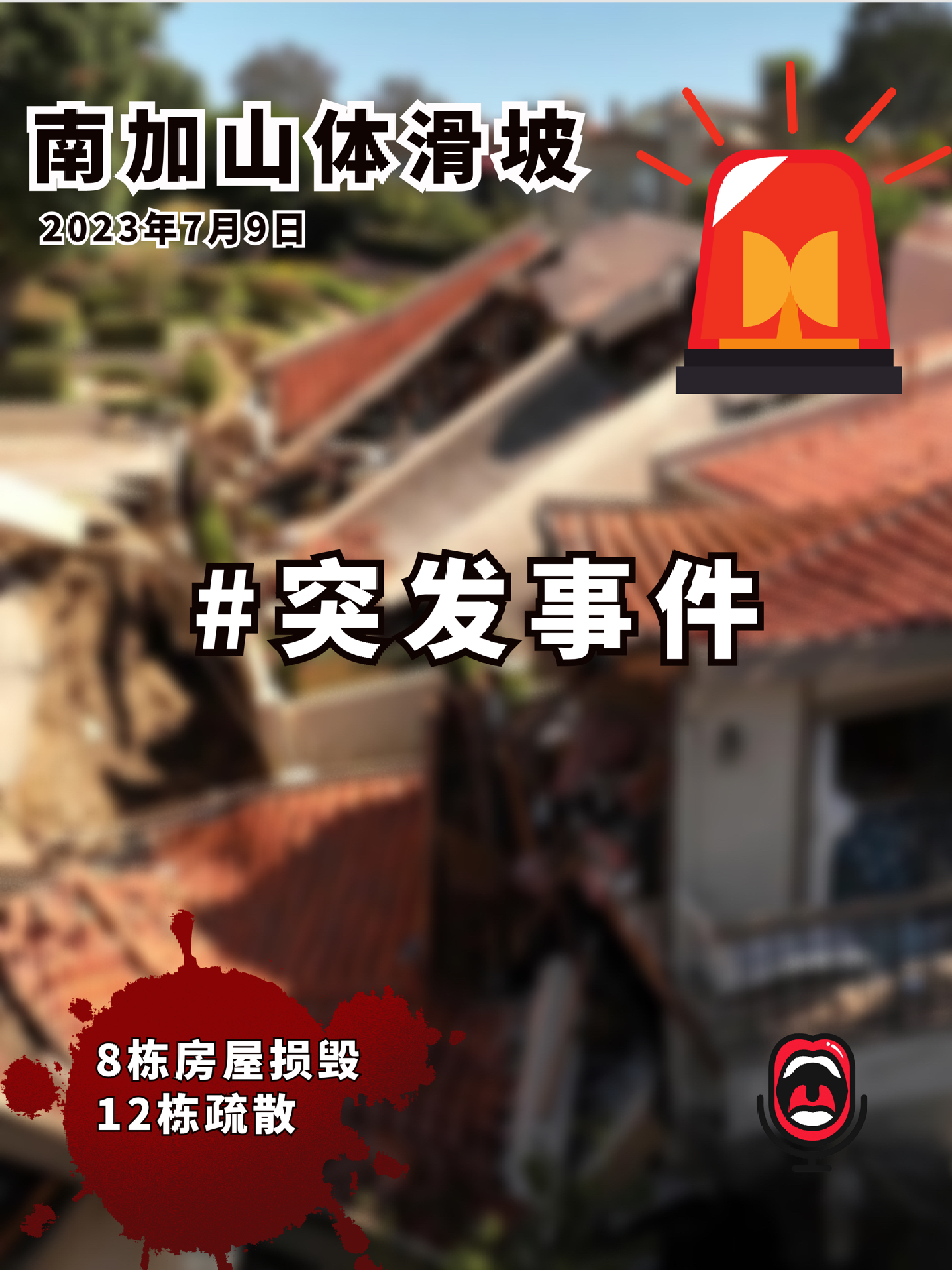 茂具山體滑坡最新動態(tài)與小巷深處的獨特風情探索