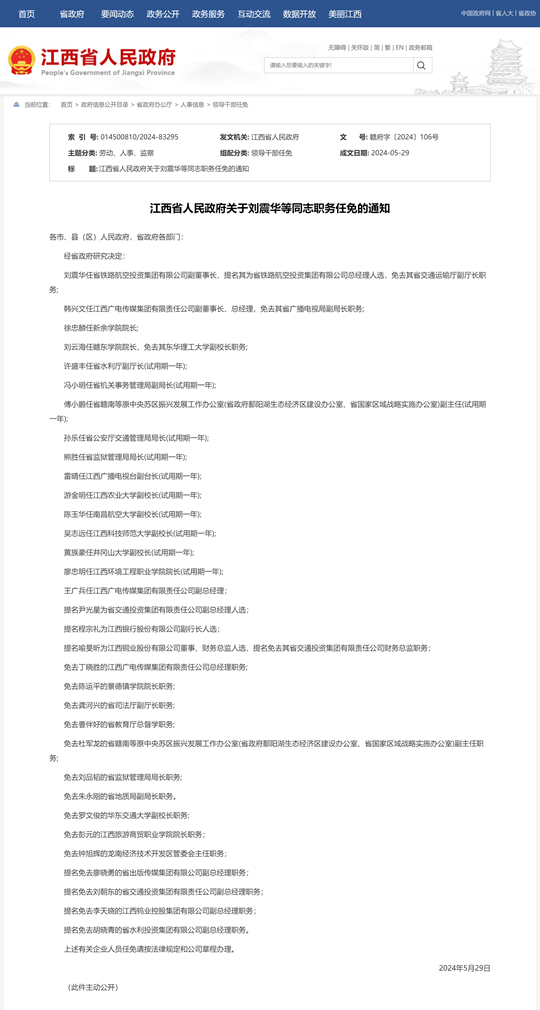 瑞昌市最新人事任免動態(tài)公布