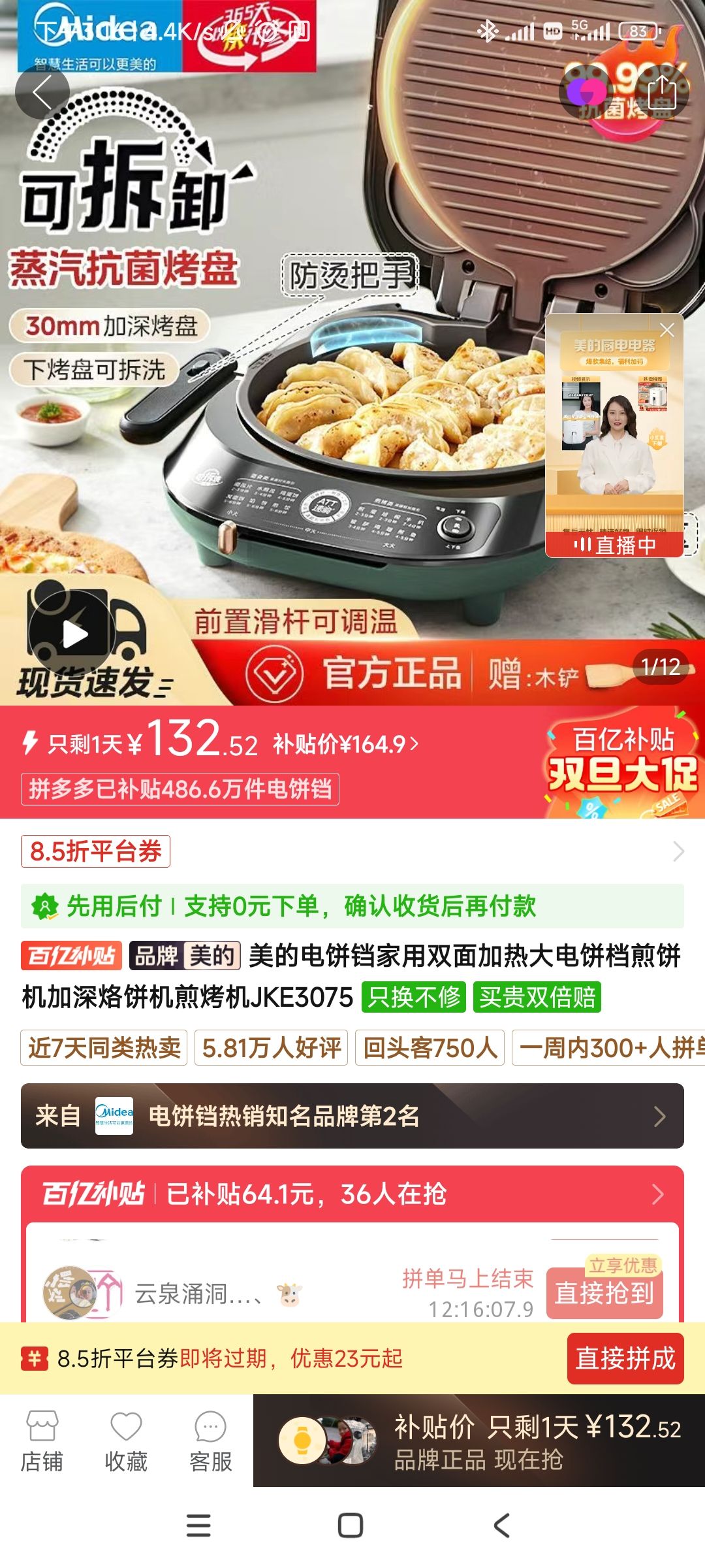 美的電餅鐺最新款價(jià)格及小巷美食秘境探索