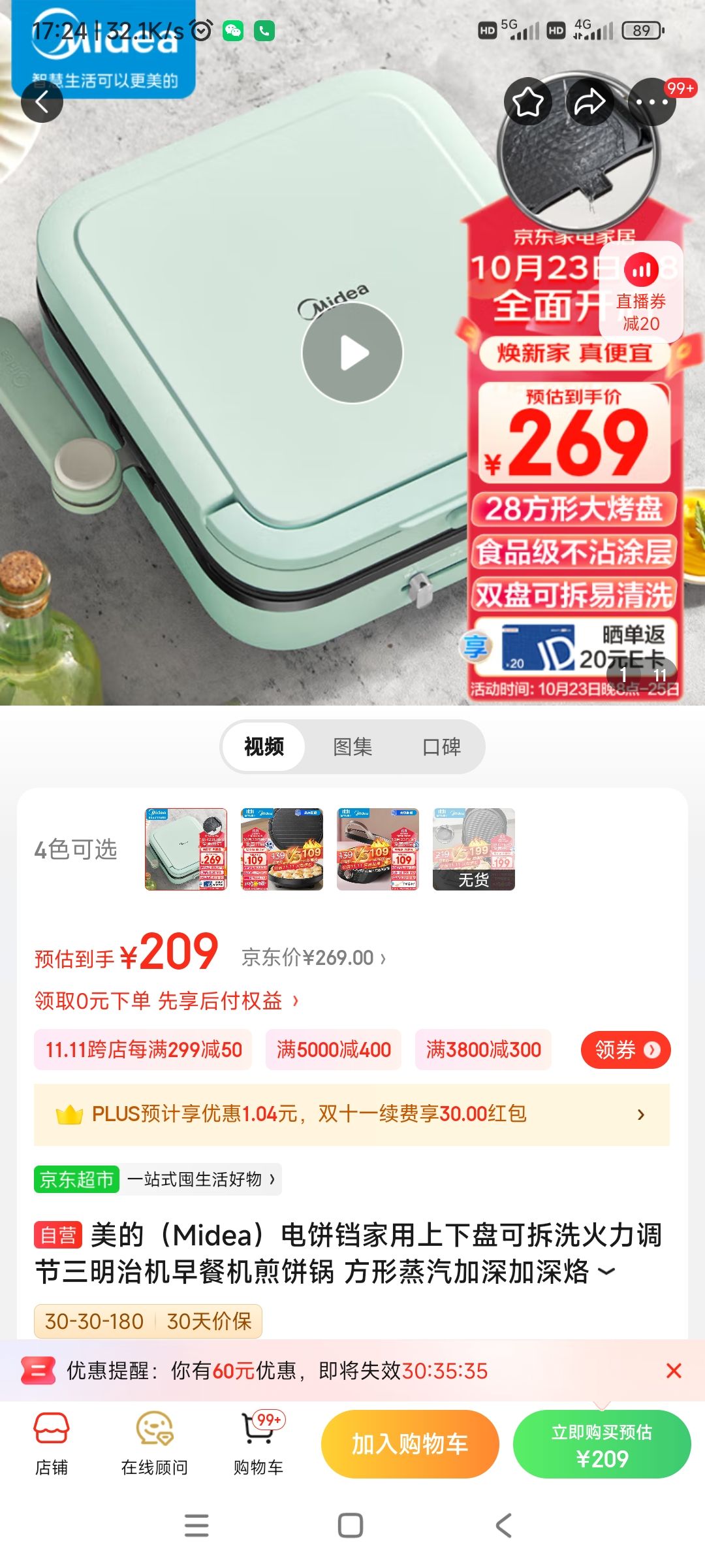 美的電餅鐺最新款價(jià)格及小巷美食秘境探索