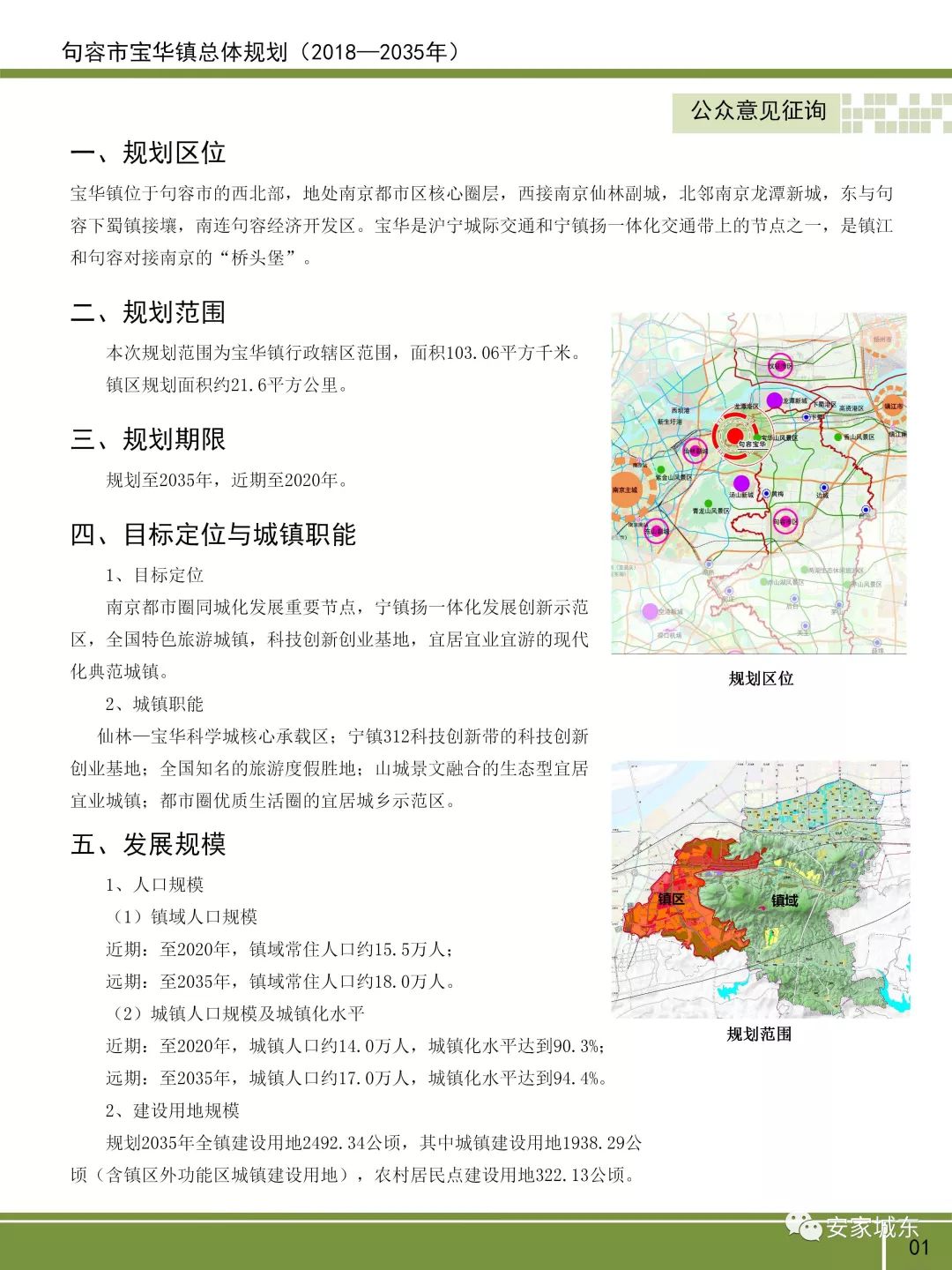 句容寶華最新消息全面更新，最新動態(tài)與指南
