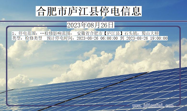 廬江江光能最新動態(tài)更新，最新消息揭秘