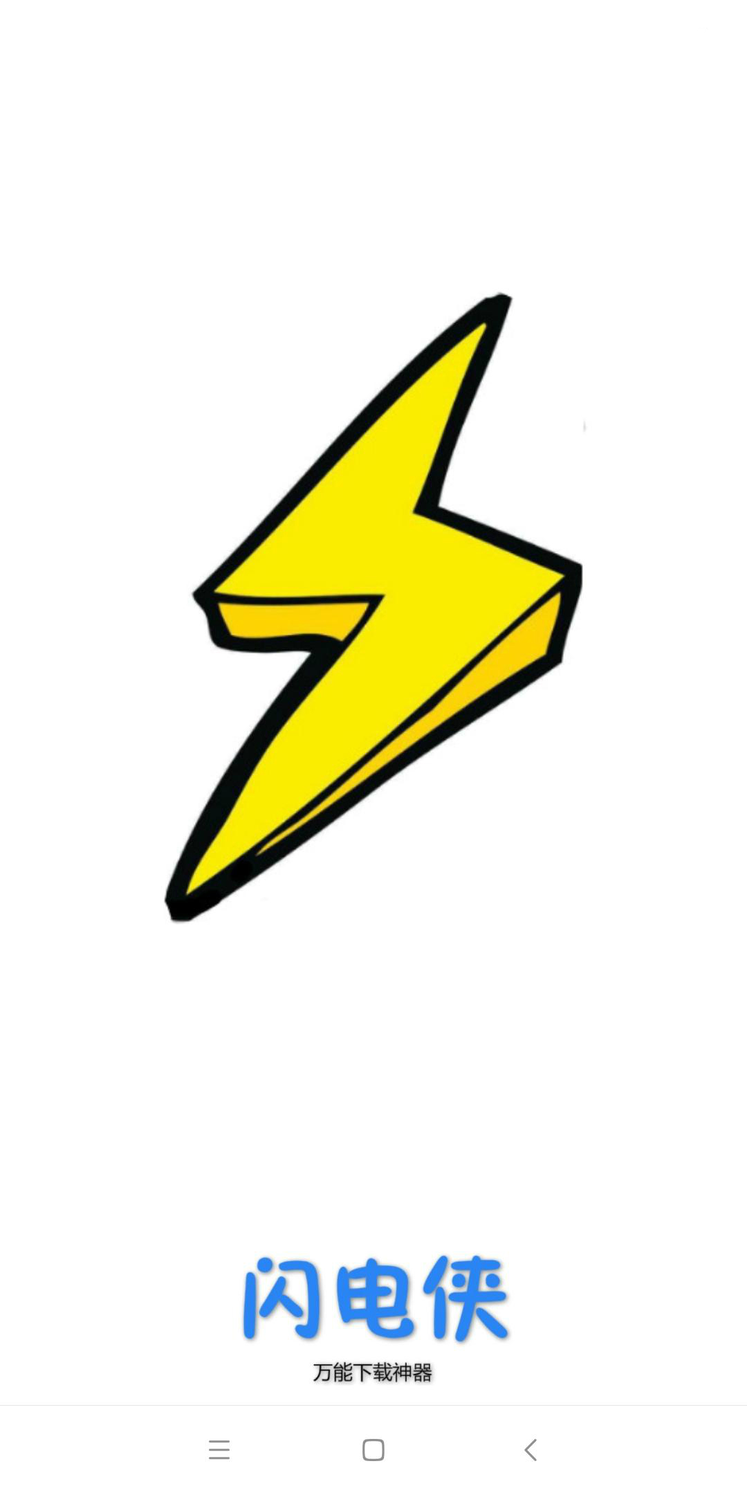 閃電視頻最新版下載深度分析與個(gè)人觀感分享