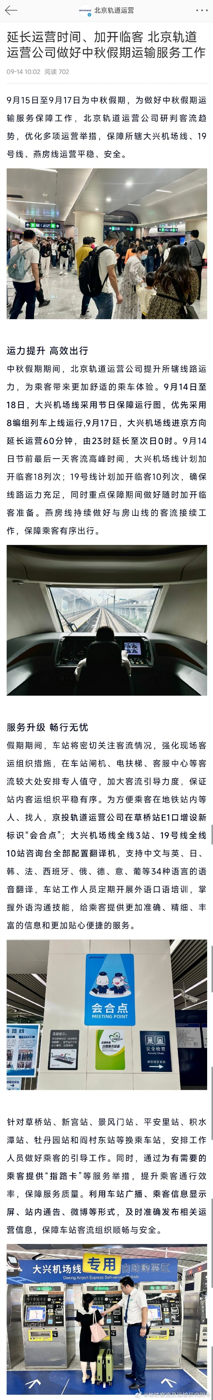 北京大興機(jī)場(chǎng)最新動(dòng)態(tài)更新?