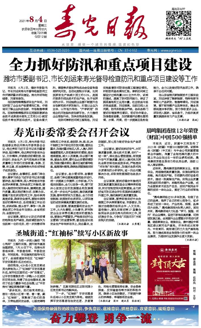 壽光創(chuàng)城最新動(dòng)態(tài)，小城的溫馨故事進(jìn)展更新