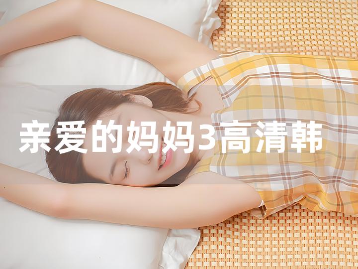 探索最新韓國三級國語的發(fā)展與魅力