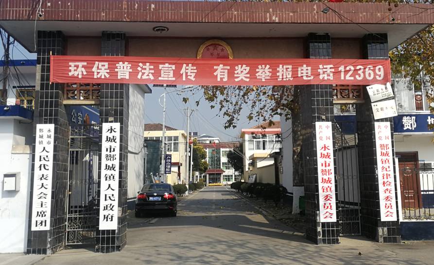 永城市酂城鎮(zhèn)最新新聞報(bào)道