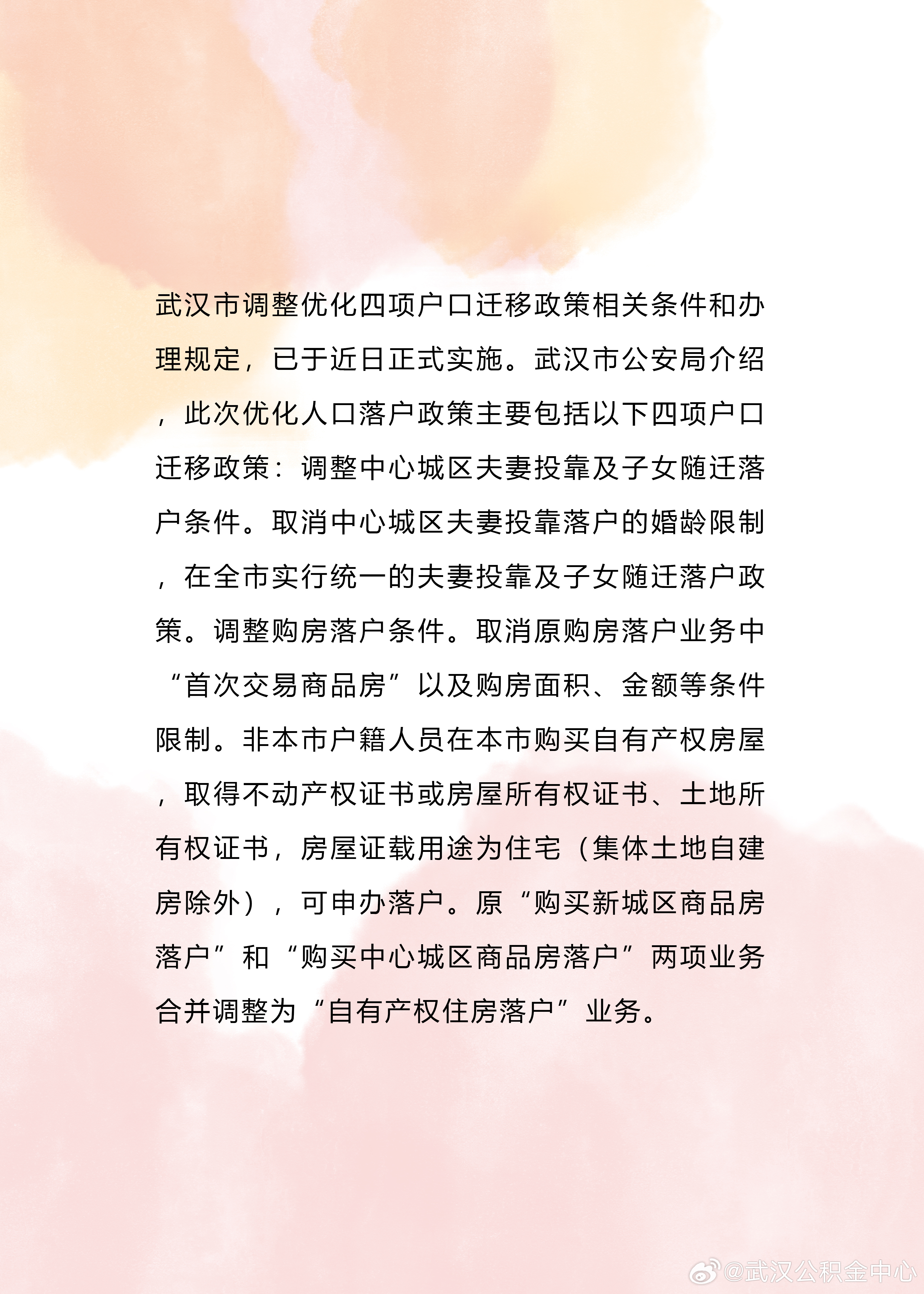 時(shí)代背景下的戶口婚遷最新政策深度解讀