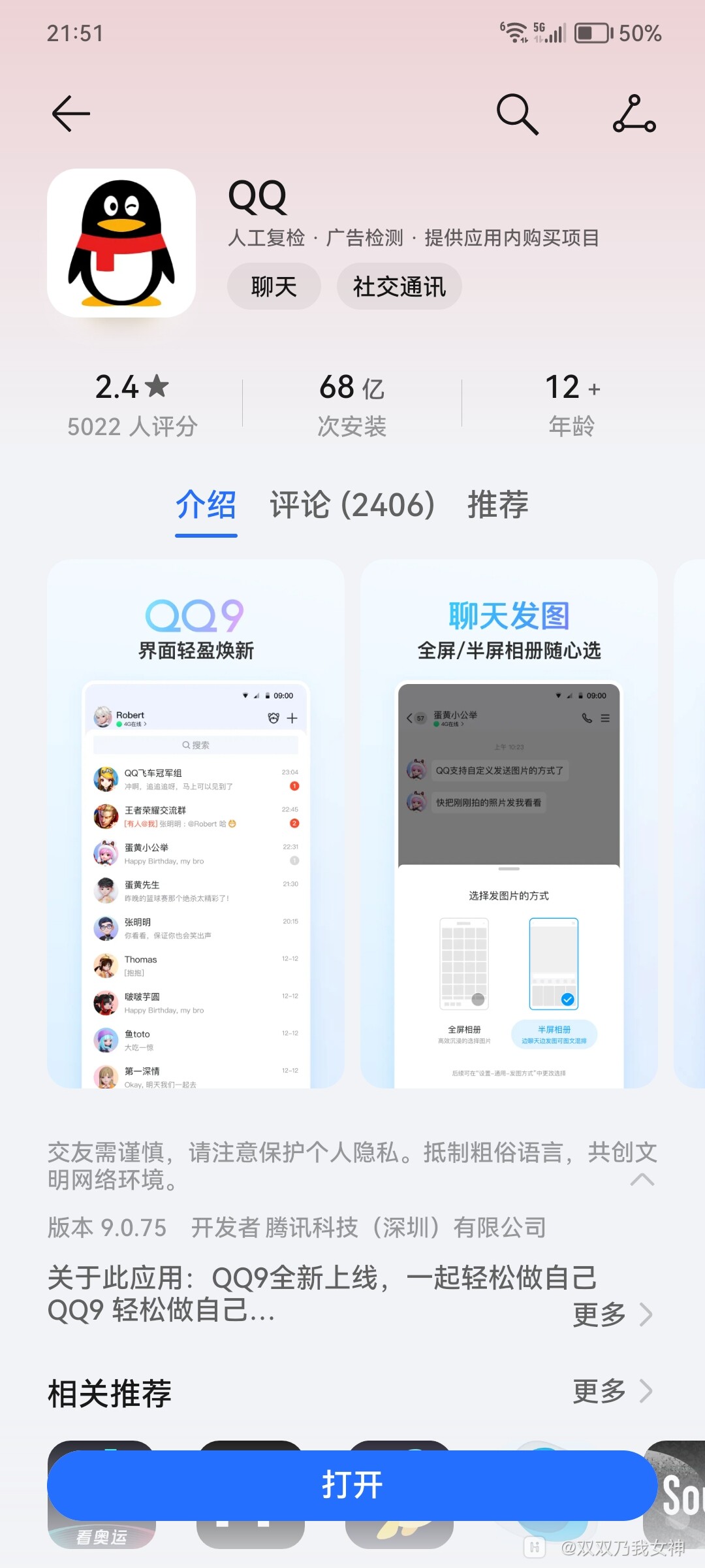 扣扣最新版本2025，學(xué)習(xí)變化，自信塑造未來