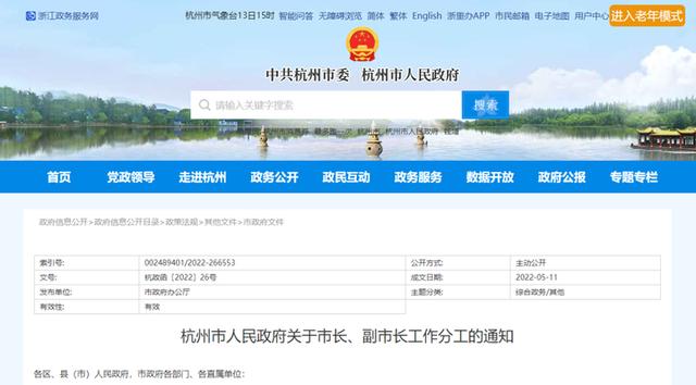 杭州市副市長最新分工詳解,職能劃分與觀點闡述