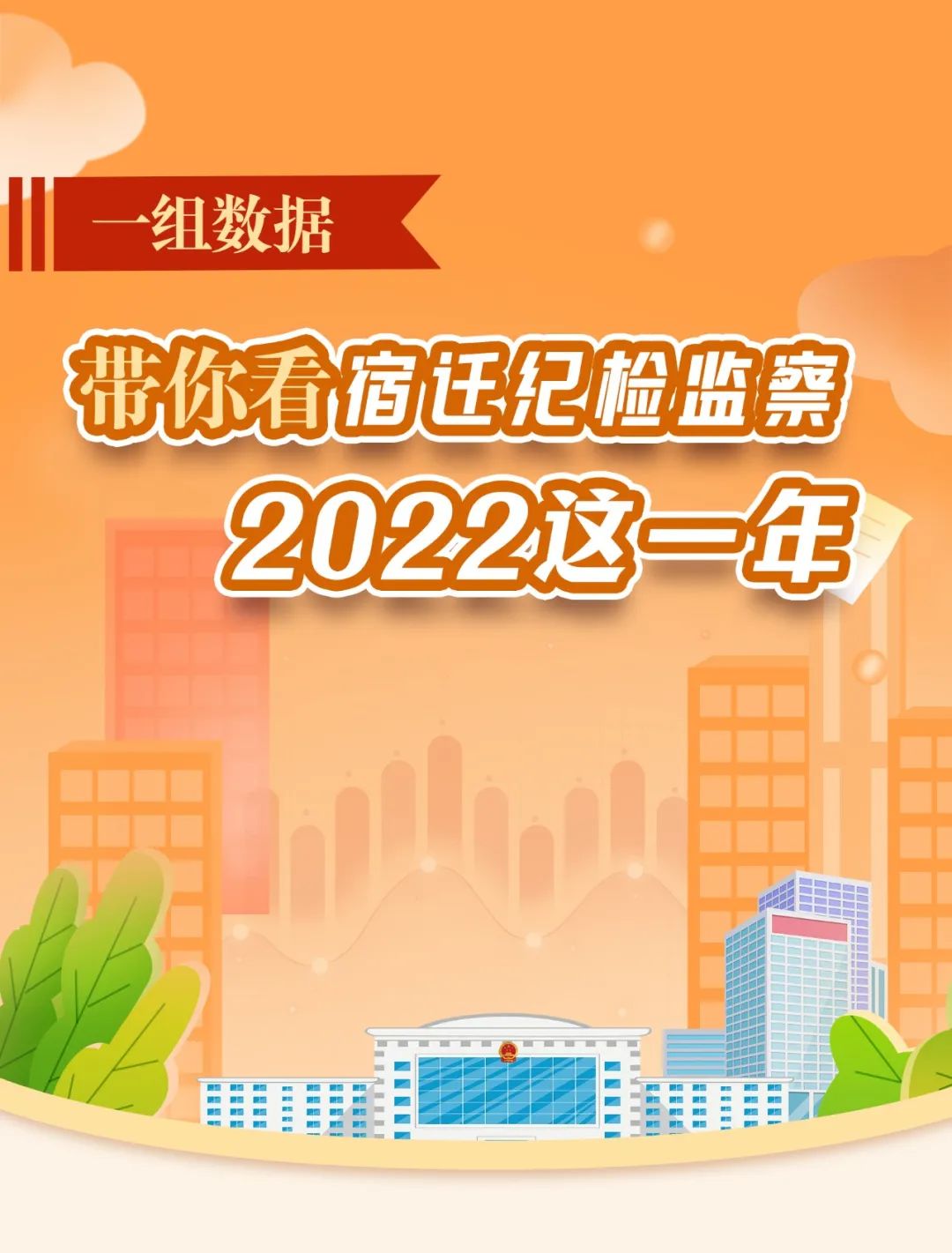 宿遷紀(jì)檢監(jiān)察網(wǎng)最新動(dòng)態(tài)，力量變革與成長(zhǎng)旋律