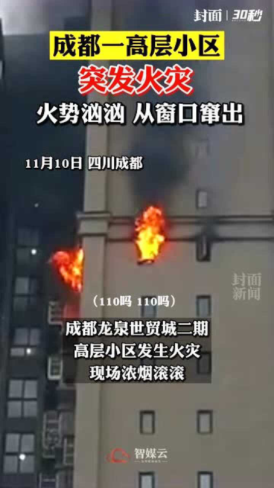 成都火災(zāi)最新消息視頻，科技守護(hù)平安，智能改變生活觀察