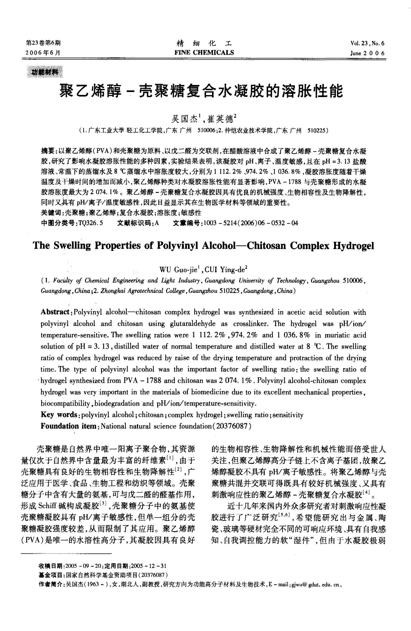 揭秘，聚乙烯醇膠水最新配方——科技與工藝的融合典范