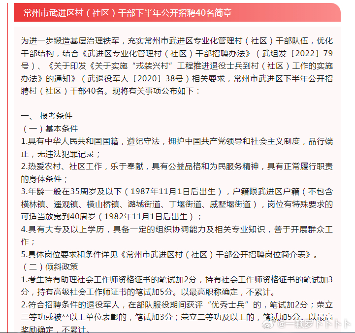 常州武進(jìn)牛塘最新招聘信息更新