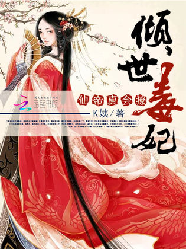 傾城毒妃柳若水最新消息/更新動態(tài)