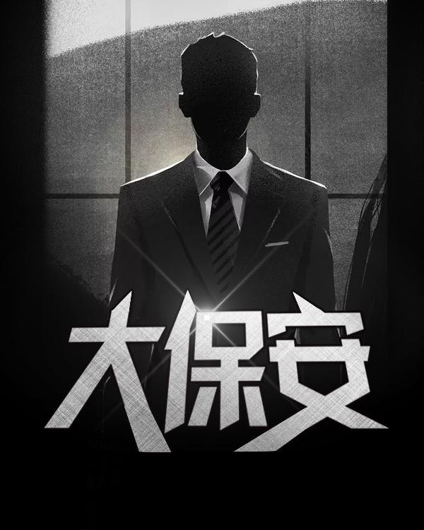 小保安陳楊，日常瑣事中的溫情紐帶最新章節(jié)