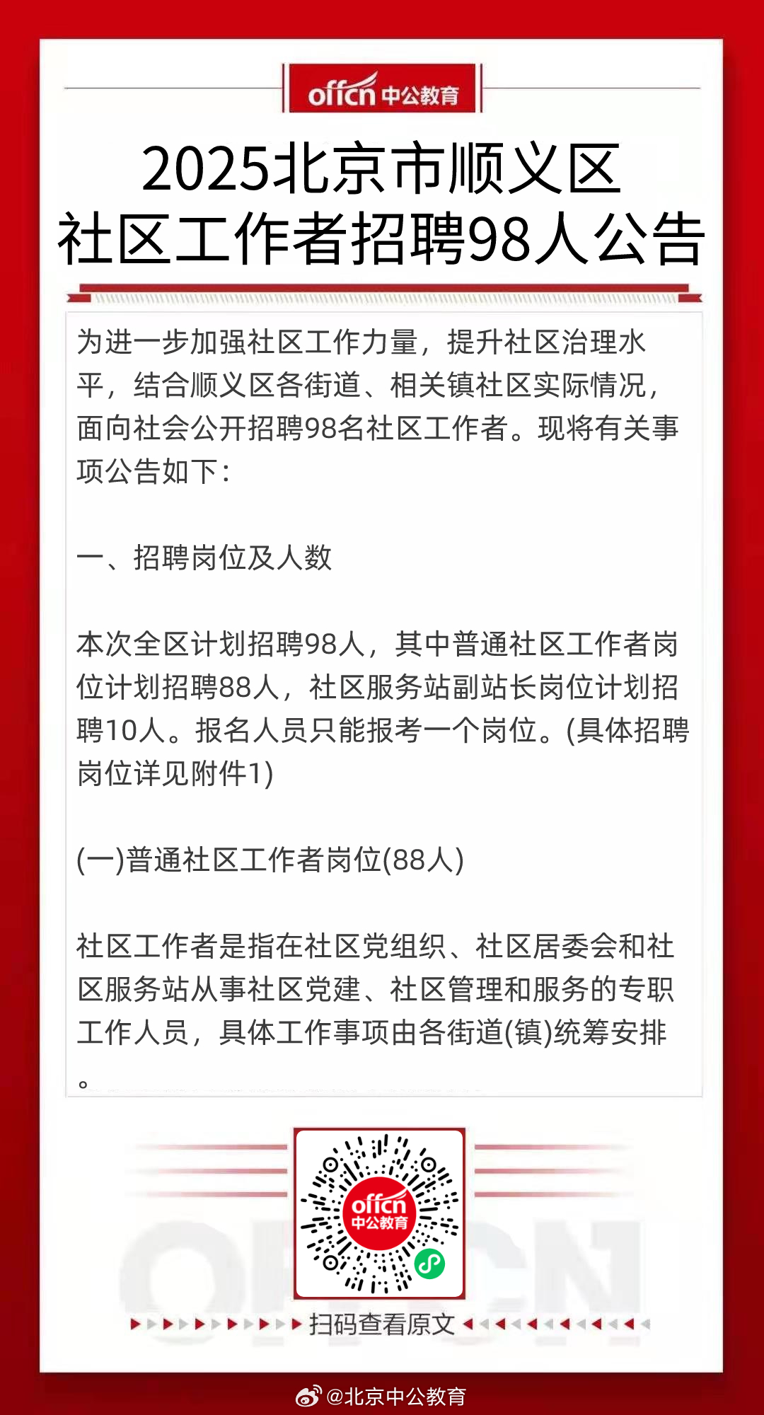 順義李遂最新招聘信息，開啟職場新征程，成就自信之光之路
