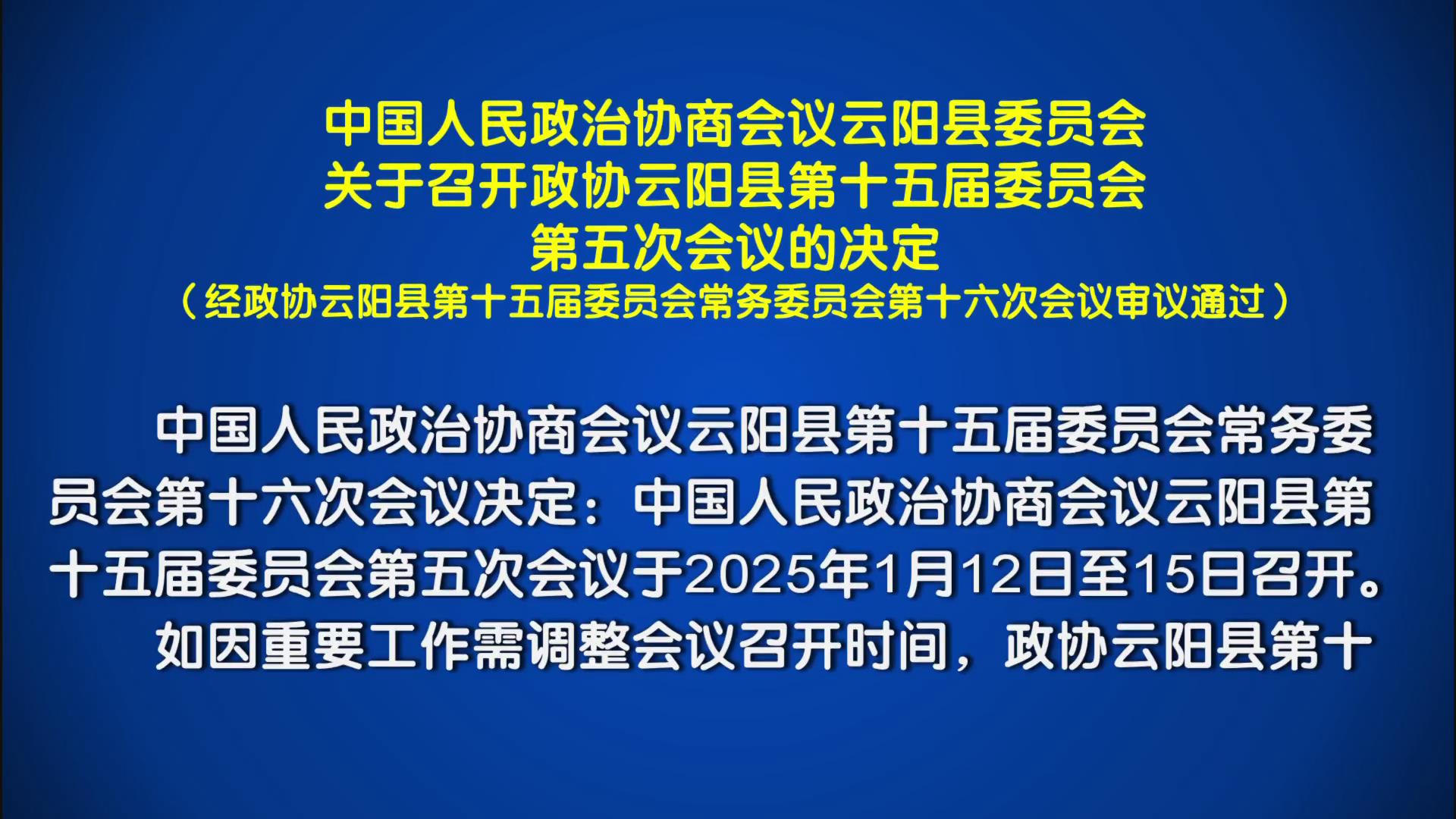 云陽縣2025最新人事任免動態(tài)