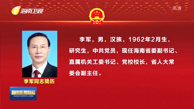 海南省委李軍最新職務(wù)揭秘，探索小巷中的隱藏特色小店的背后故事