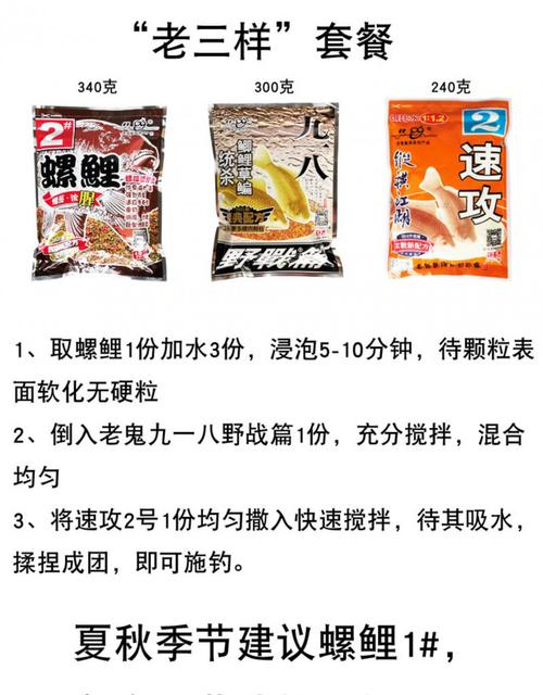 最新老鬼鯉魚餌料配方制作指南與技巧分享