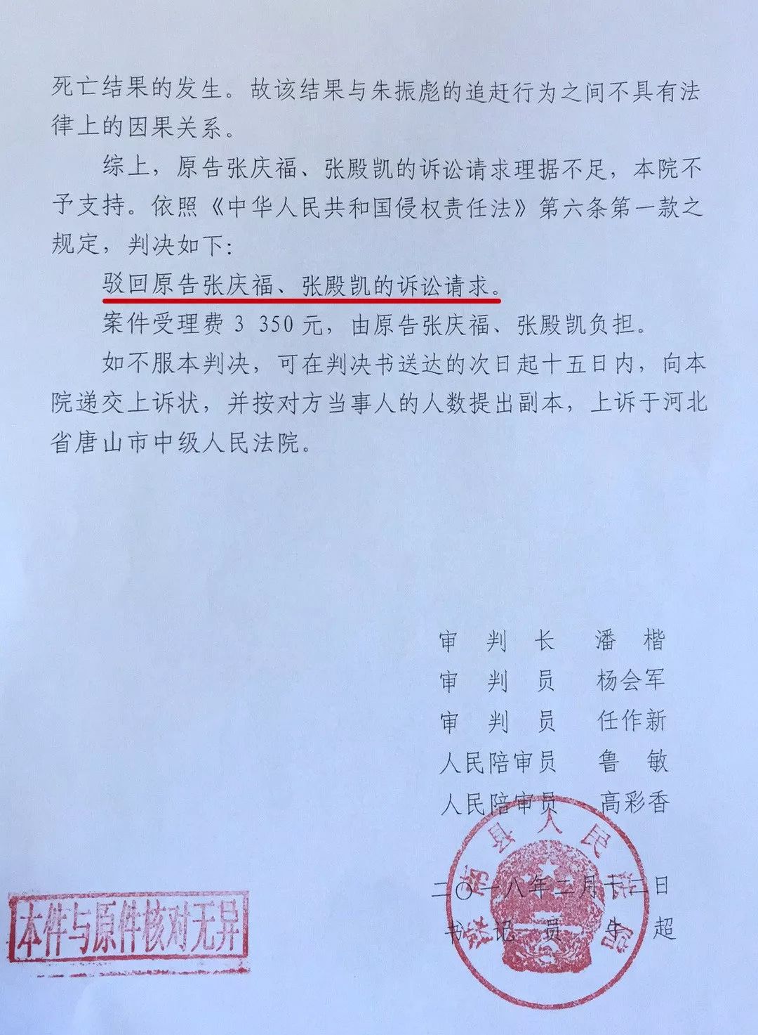 唐山中院最新判決書(shū)觀(guān)點(diǎn)論述揭秘